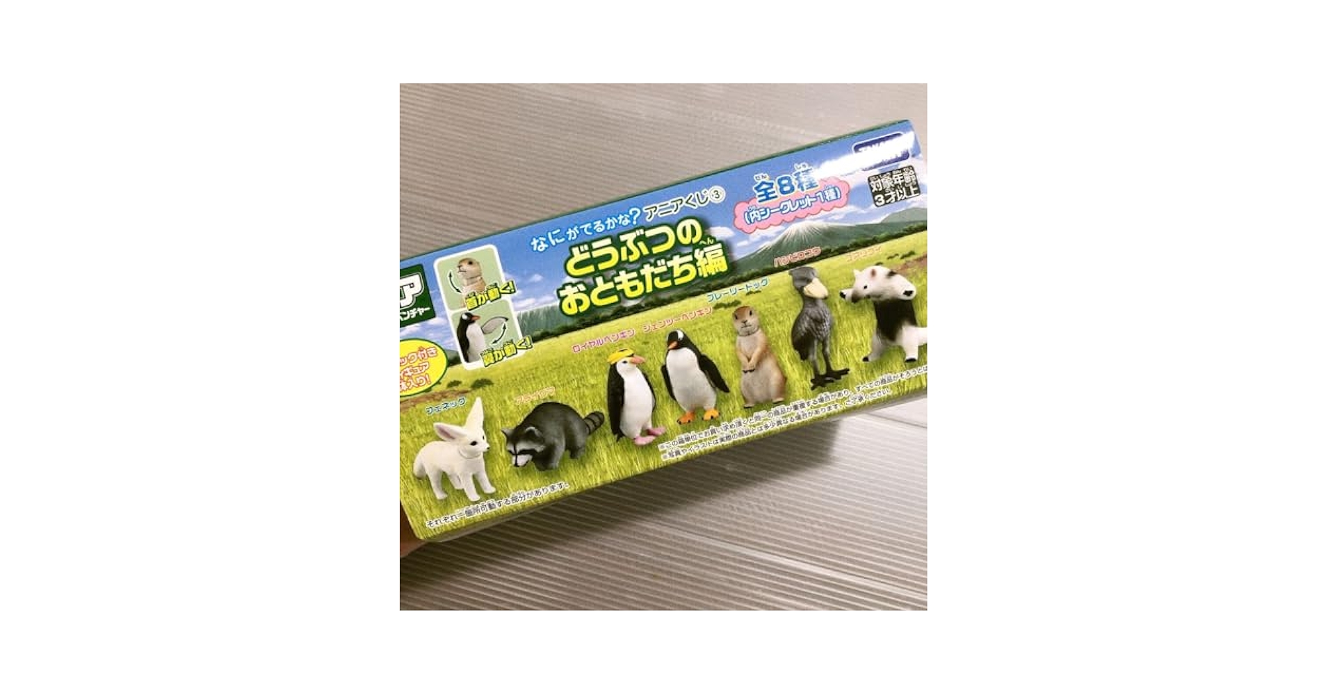 Amazon.co.jp: アニアくじ 3 全種セット どうぶつのおともだち